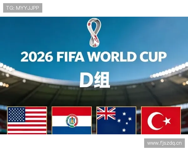 世界杯美国队D组世界杯梦想分析